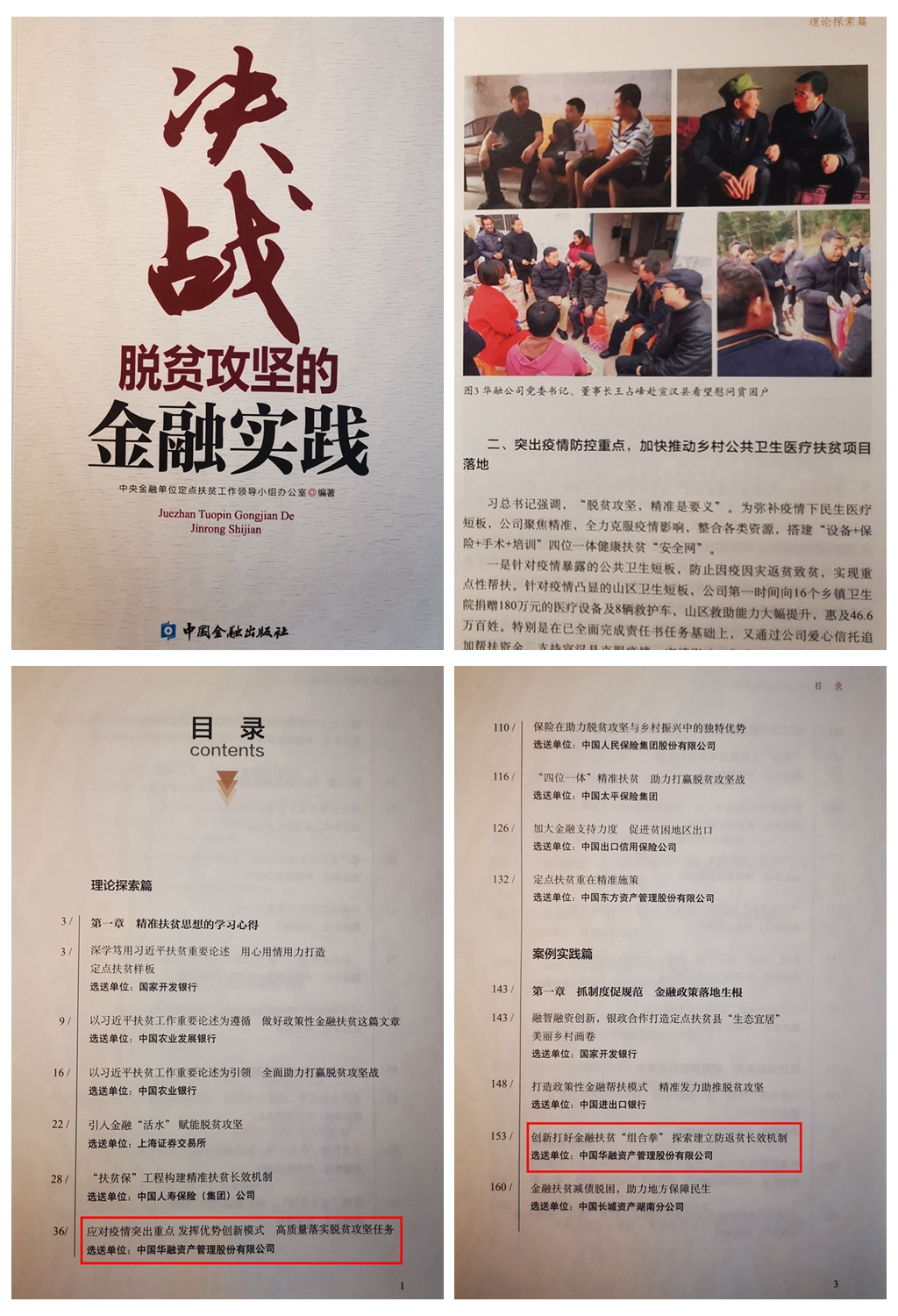 中國(guó)華融參加中央金融單位定點(diǎn)幫扶助力鄉(xiāng)村振興推進(jìn)會(huì)   獲評(píng)金融單位定點(diǎn)扶貧先進(jìn)集體、先進(jìn)個(gè)人