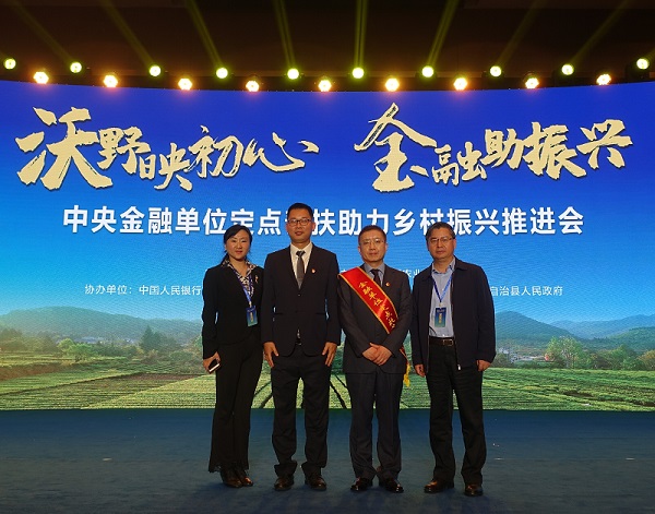 中國(guó)華融參加中央金融單位定點(diǎn)幫扶助力鄉(xiāng)村振興推進(jìn)會(huì)   獲評(píng)金融單位定點(diǎn)扶貧先進(jìn)集體、先進(jìn)個(gè)人